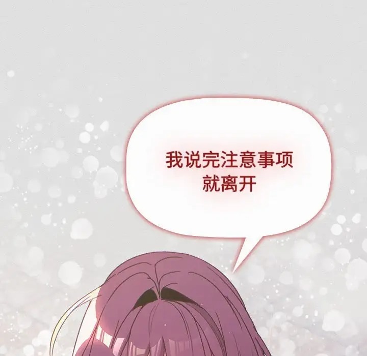 《分組換換愛》漫画 第123話