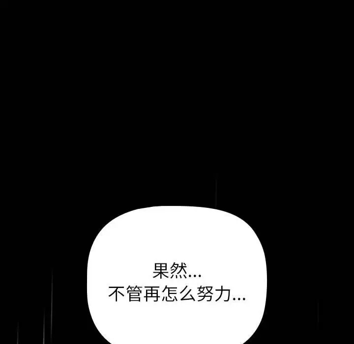 《分組換換愛》漫画 第123話