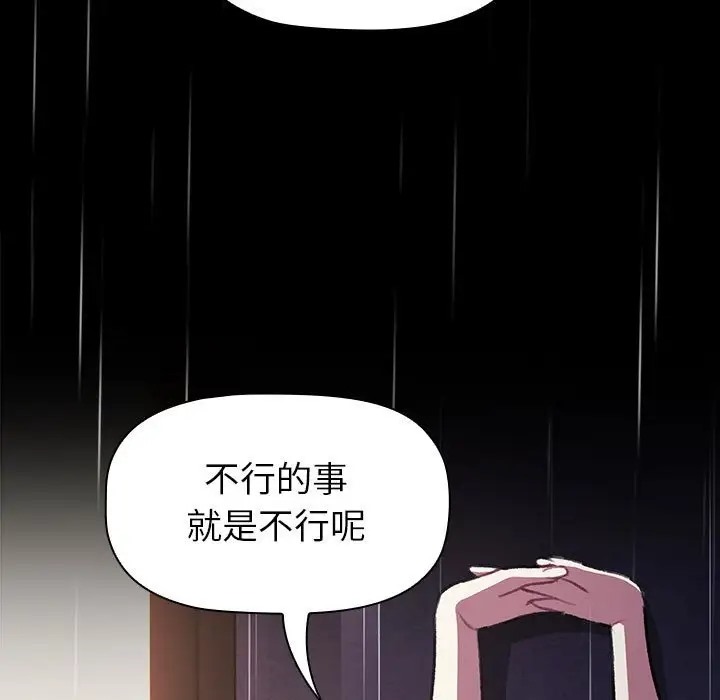 《分組換換愛》漫画 第123話