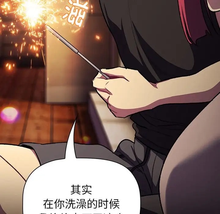 《分組換換愛》漫画 第123話
