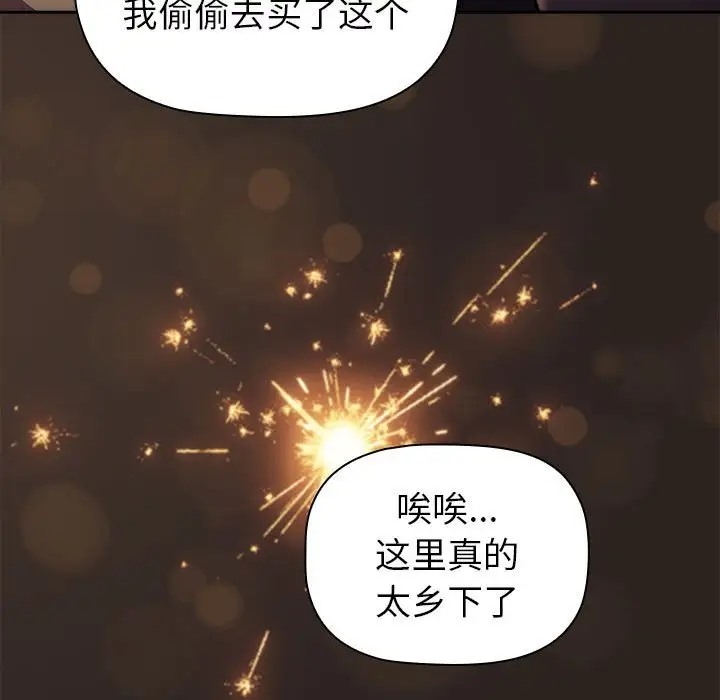 《分組換換愛》漫画 第123話