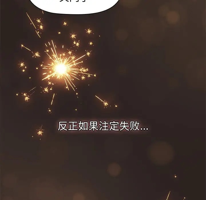 《分組換換愛》漫画 第123話