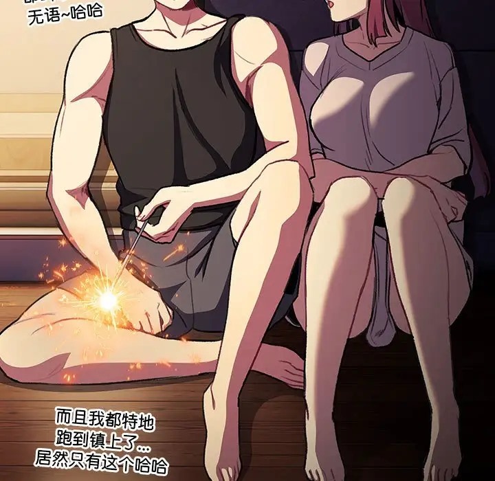 《分組換換愛》漫画 第123話