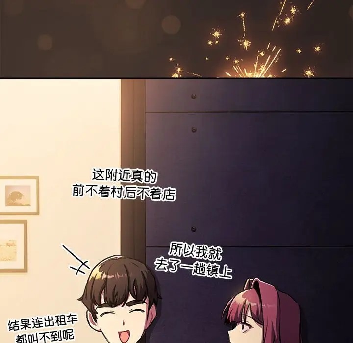 《分組換換愛》漫画 第123話