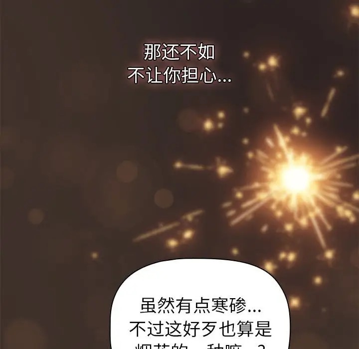 《分組換換愛》漫画 第123話