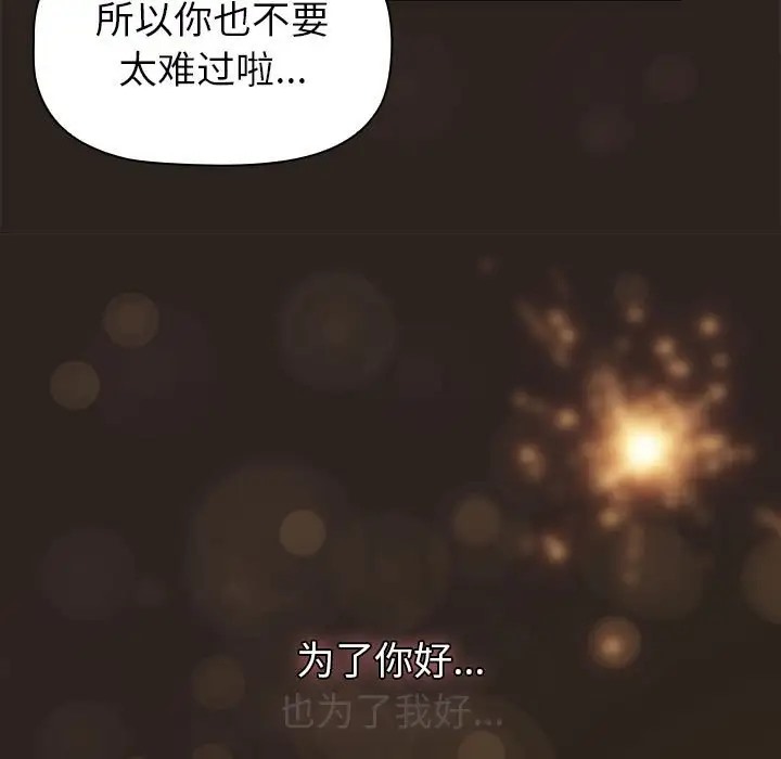 《分組換換愛》漫画 第123話