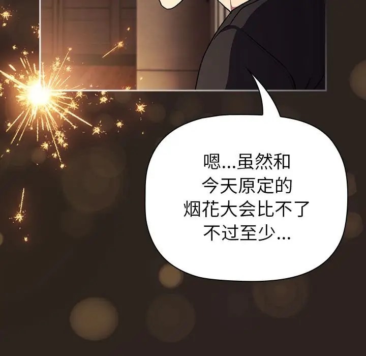 《分組換換愛》漫画 第123話