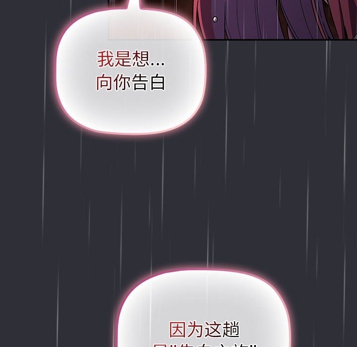 《分組換換愛》漫画 第124話