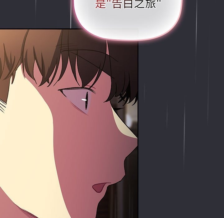 《分組換換愛》漫画 第124話