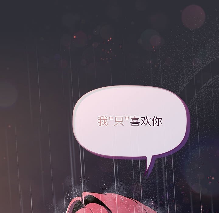 《分組換換愛》漫画 第124話