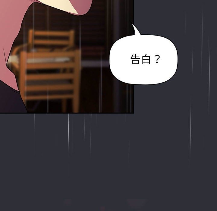 《分組換換愛》漫画 第124話