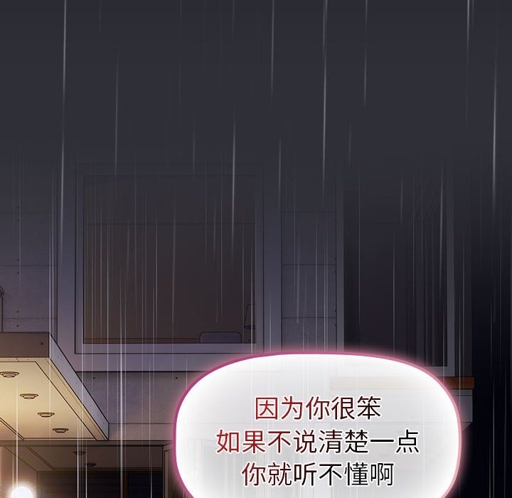 《分組換換愛》漫画 第124話