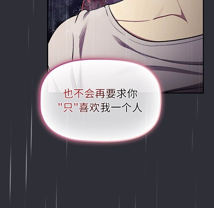 《分組換換愛》漫画 第124話
