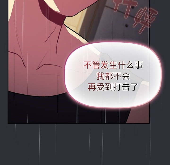 《分組換換愛》漫画 第124話