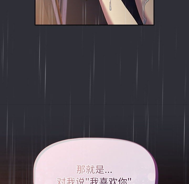 《分組換換愛》漫画 第124話