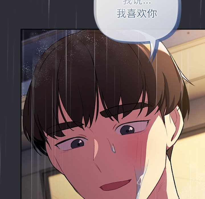 《分組換換愛》漫画 第124話