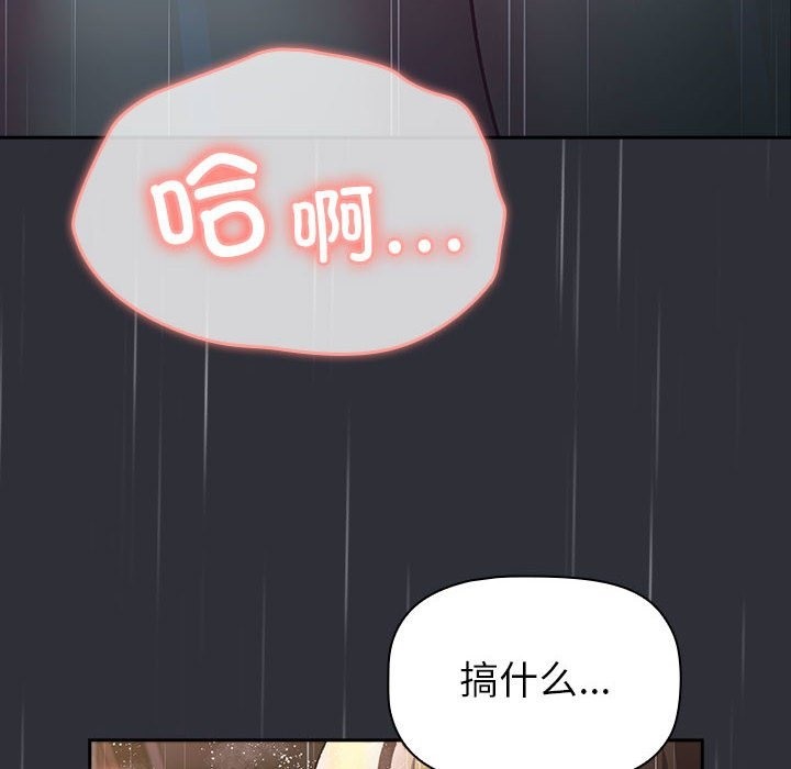 《分組換換愛》漫画 第124話