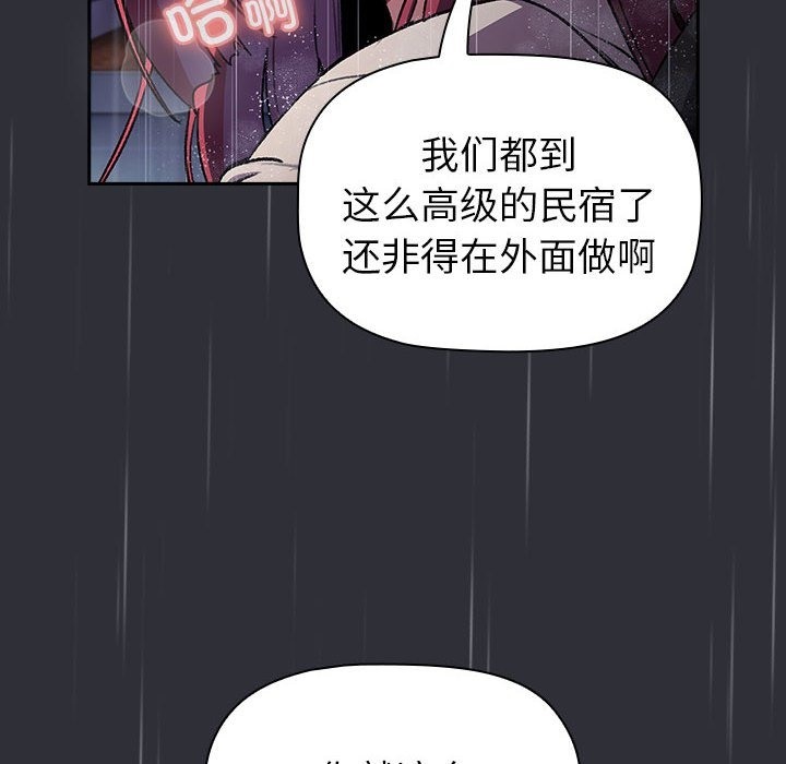 《分組換換愛》漫画 第124話