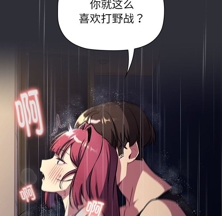 《分組換換愛》漫画 第124話