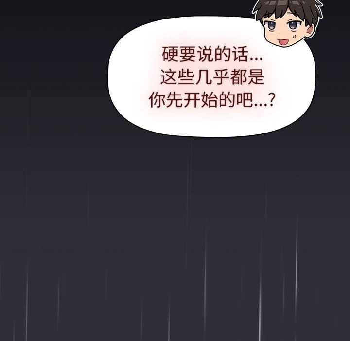 《分組換換愛》漫画 第124話
