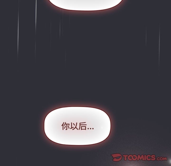 《分組換換愛》漫画 第124話