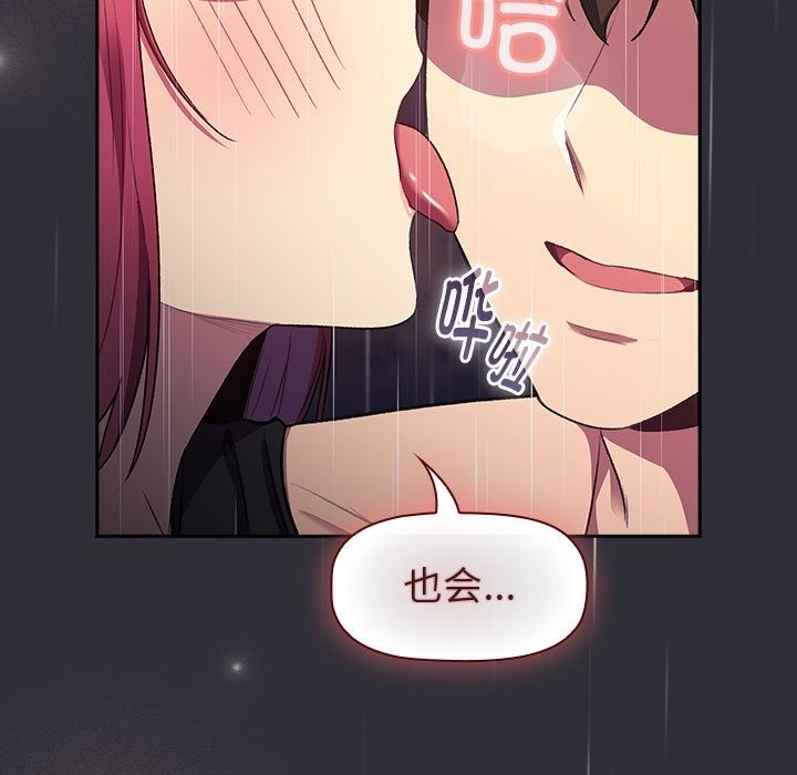 《分組換換愛》漫画 第124話