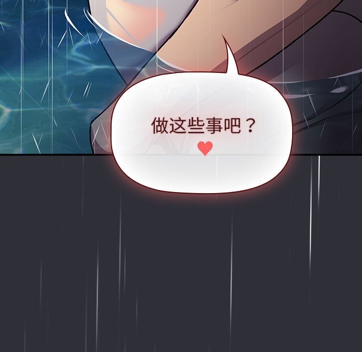 《分組換換愛》漫画 第124話