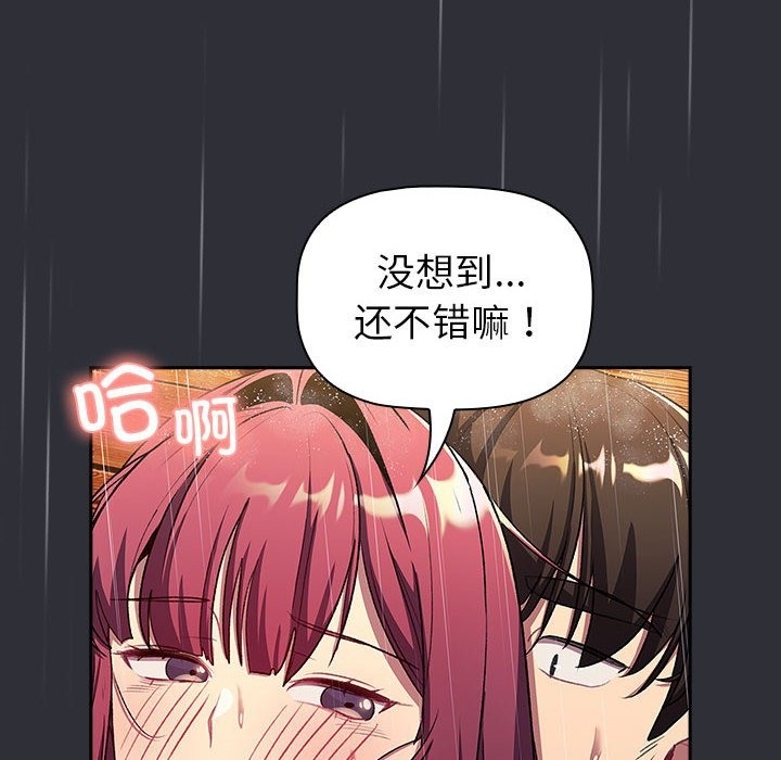《分組換換愛》漫画 第124話