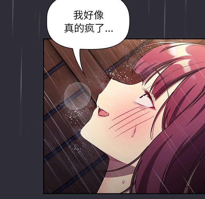 《分組換換愛》漫画 第124話