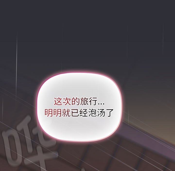 《分組換換愛》漫画 第124話
