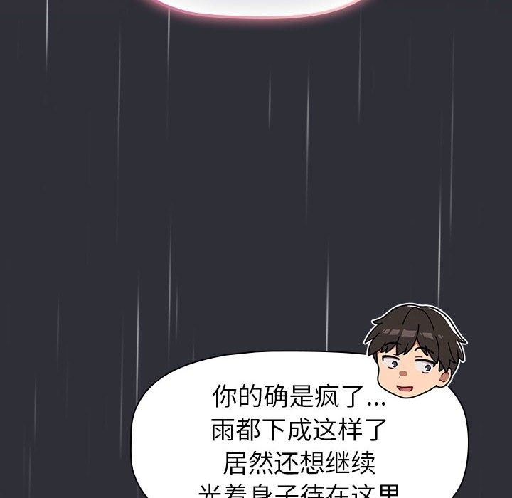 《分組換換愛》漫画 第124話