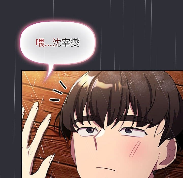 《分組換換愛》漫画 第124話