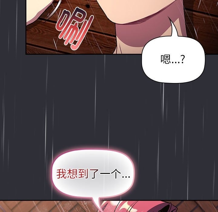 《分組換換愛》漫画 第124話