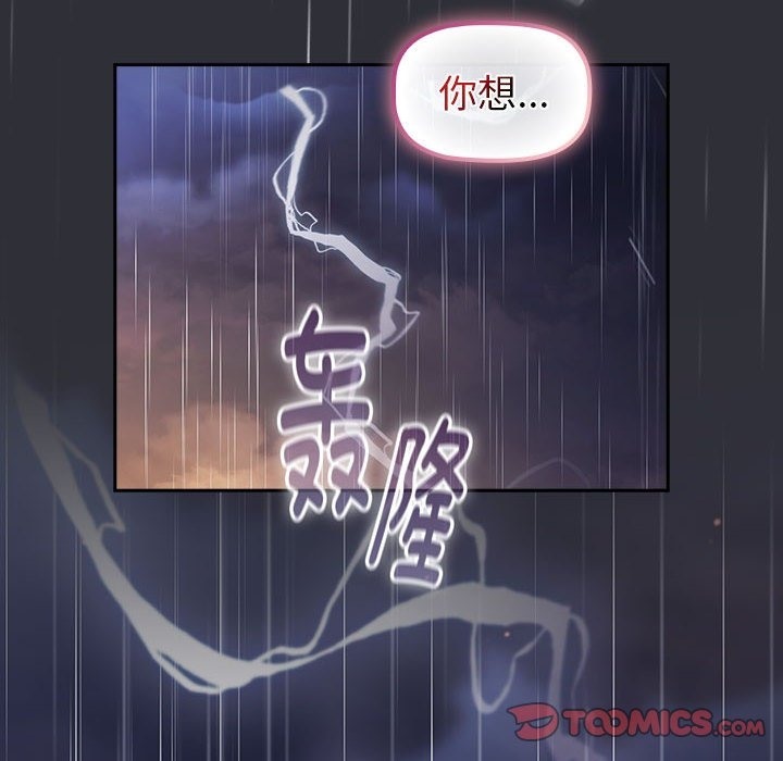 《分組換換愛》漫画 第124話