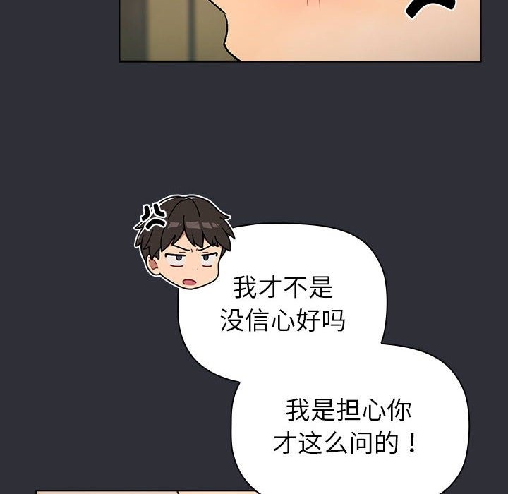 《分組換換愛》漫画 第125話
