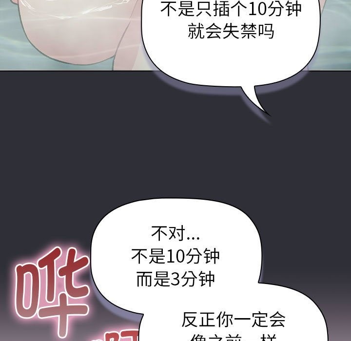 《分組換換愛》漫画 第125話