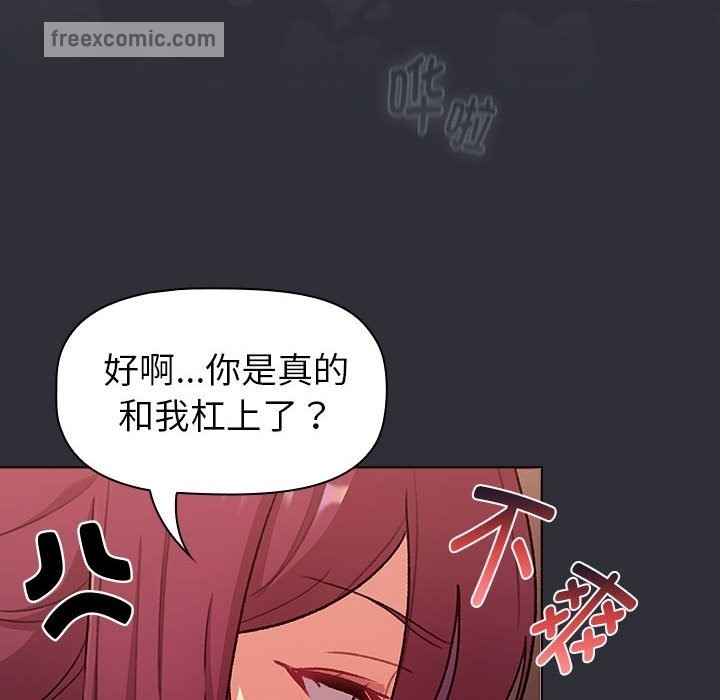 《分組換換愛》漫画 第125話