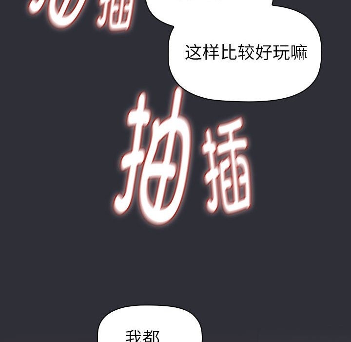 《分組換換愛》漫画 第125話