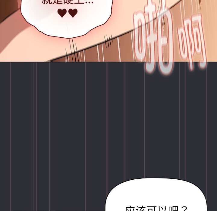 《分組換換愛》漫画 第125話