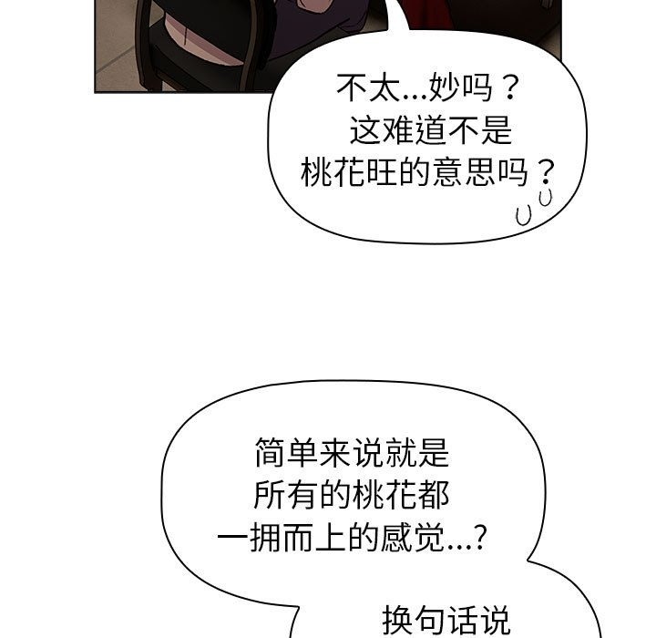 《分組換換愛》漫画 第126話
