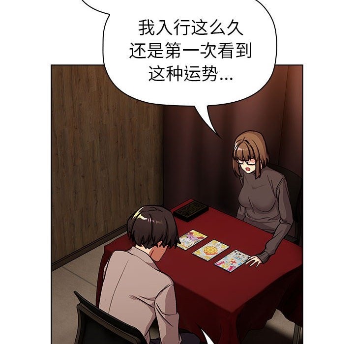 《分組換換愛》漫画 第126話