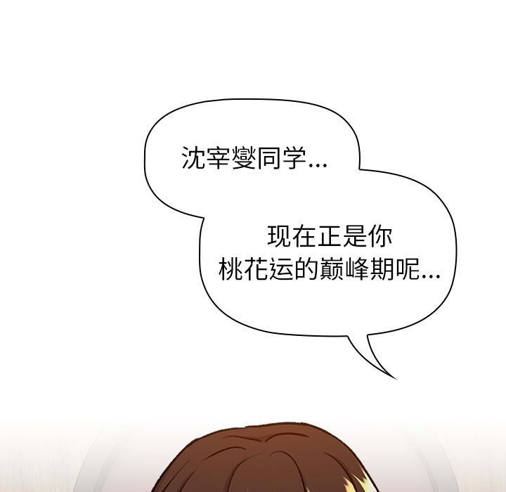 《分組換換愛》漫画 第126話