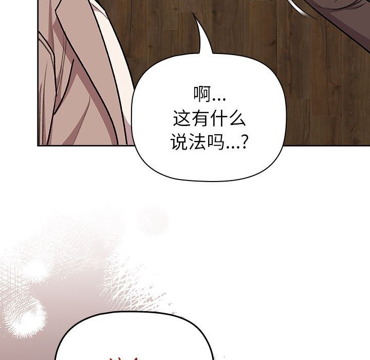《分組換換愛》漫画 第126話