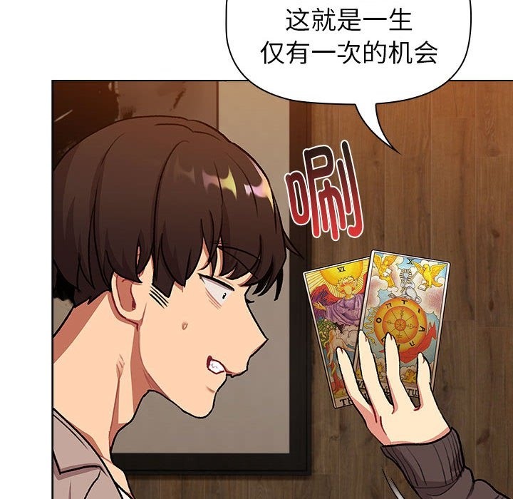 《分組換換愛》漫画 第126話
