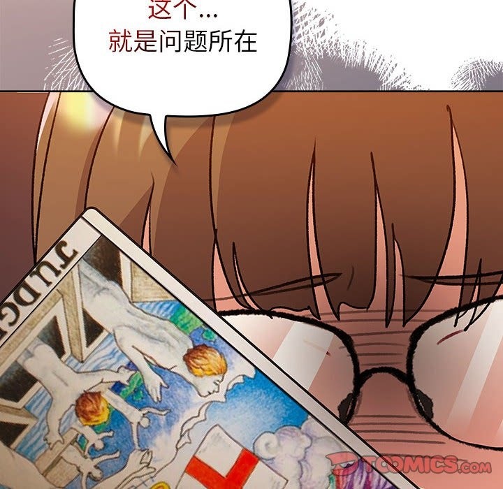《分組換換愛》漫画 第126話