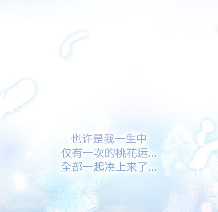 《分組換換愛》漫画 第126話