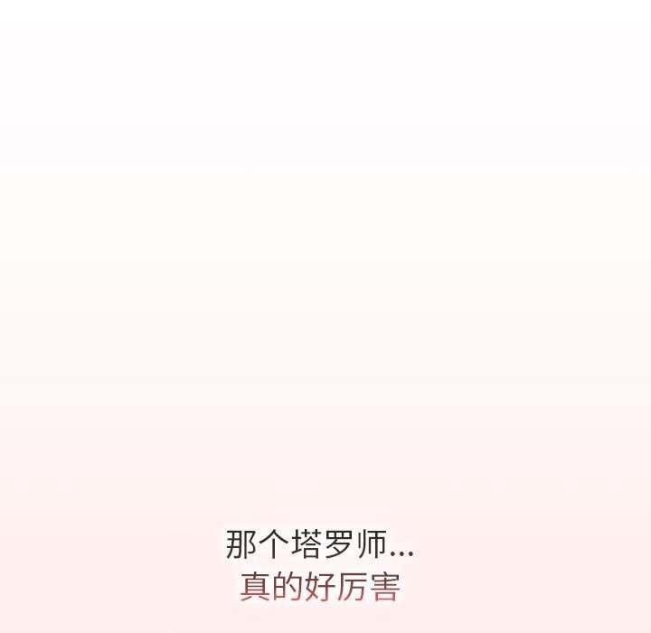 《分組換換愛》漫画 第126話