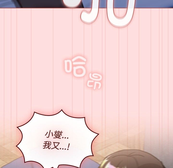 《分組換換愛》漫画 第126話