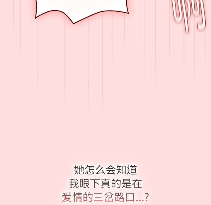 《分組換換愛》漫画 第126話