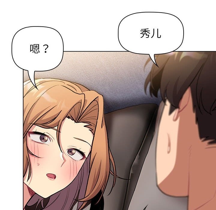 《分組換換愛》漫画 第126話